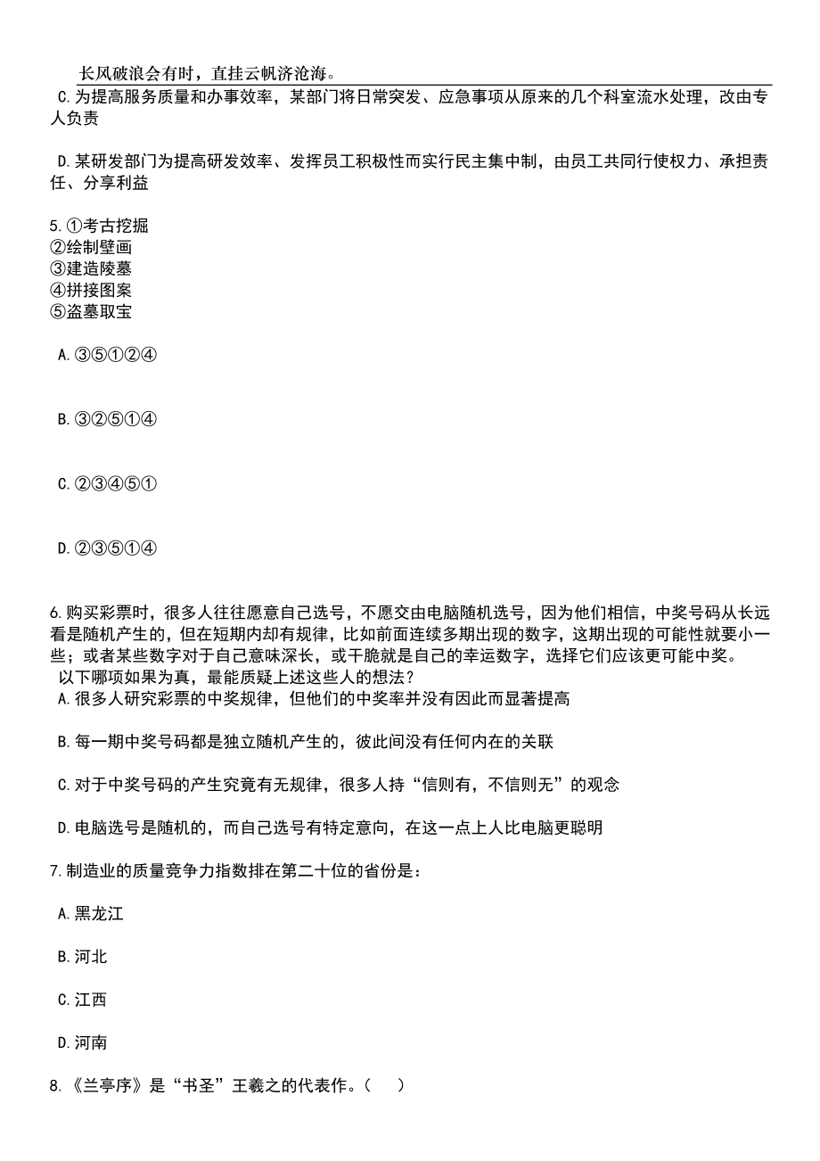 2023年05月福建省莆田市度第一批就业见习岗位笔试题库含答案解析_第4页