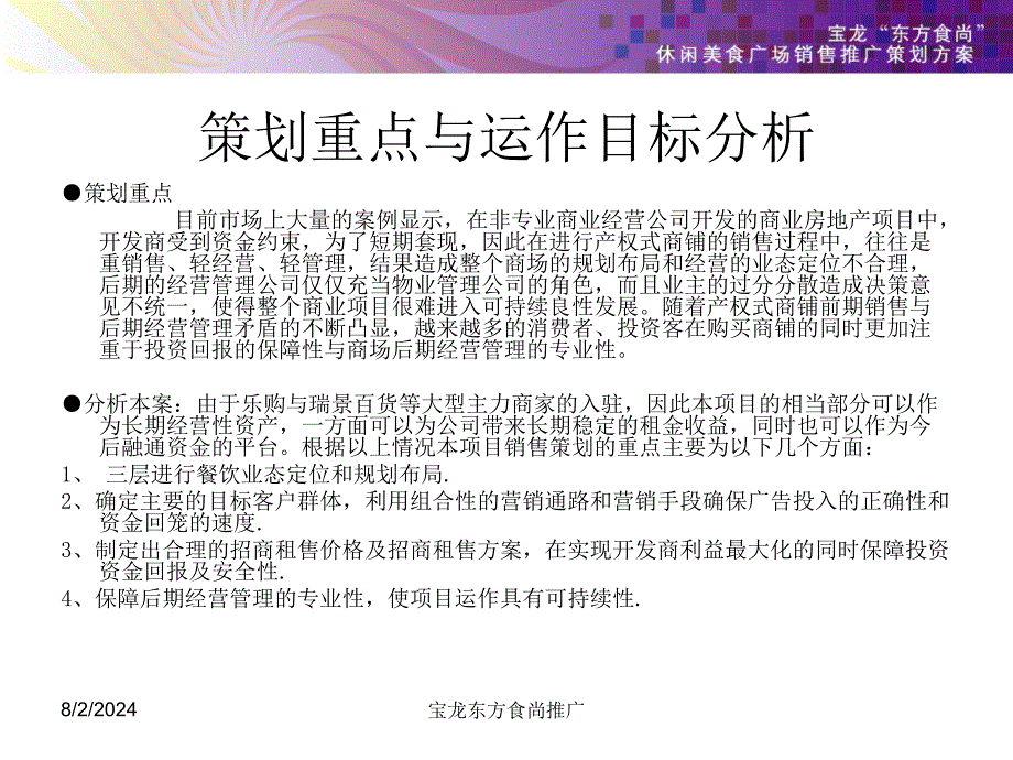 宝龙东方食尚推广课件_第2页