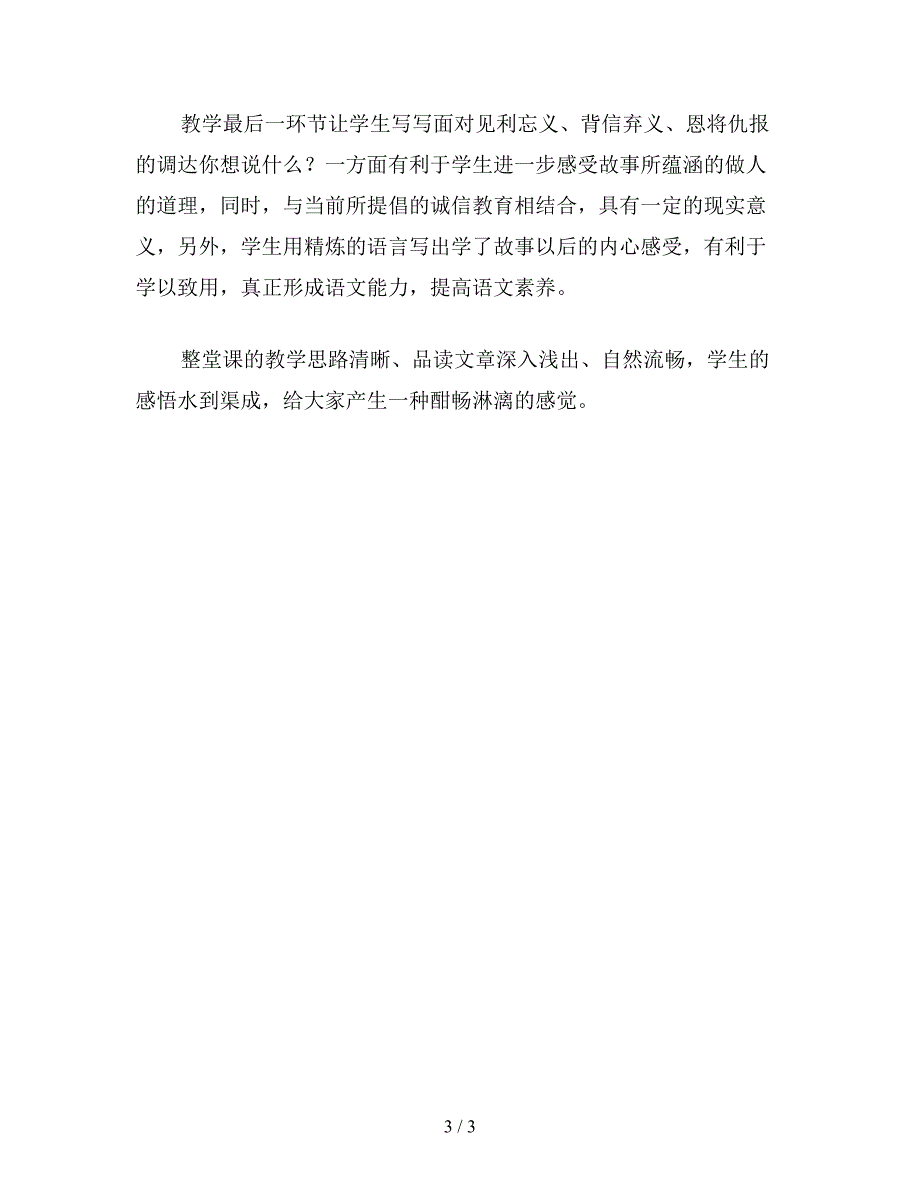 【教育资料】小学四年级语文：从另一个角度看《九色鹿》.doc_第3页