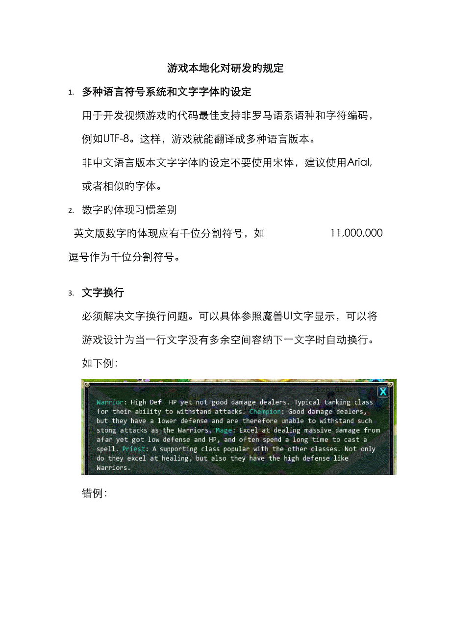 游戏本地化对研发的要求重点技术版ver2.0_第1页
