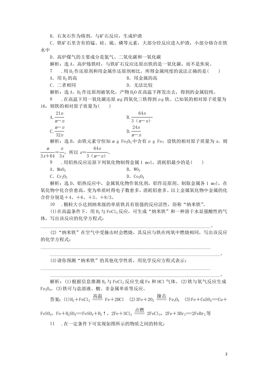 高中化学专题3第二单元铁铜的获取及应用第1课时从自然界获取铁和铜课时作业苏教版必修1_第2页