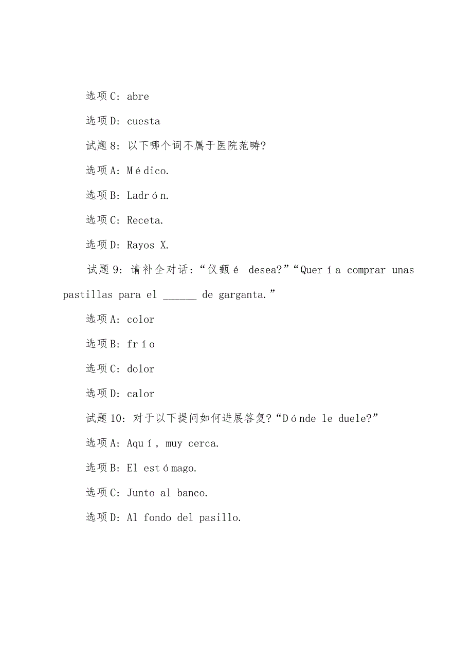 2022年西班牙语四级试题(1).docx_第3页