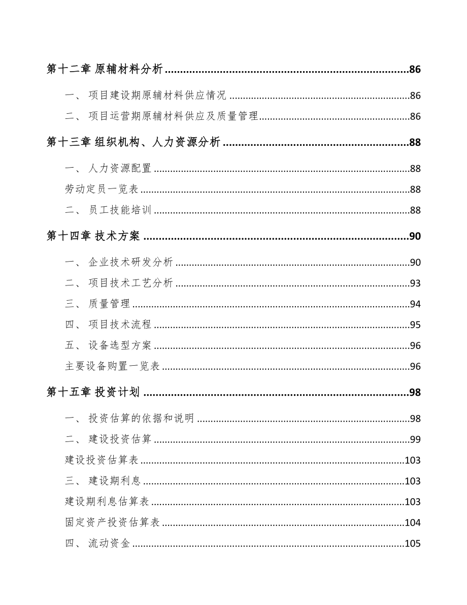 宁夏车载导航产品项目可行性研究报告(DOC 95页)_第4页