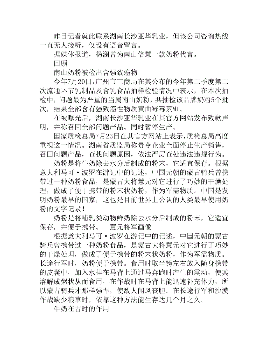 南山婴幼儿奶粉因检出强致癌物被注销生产许可.doc_第2页