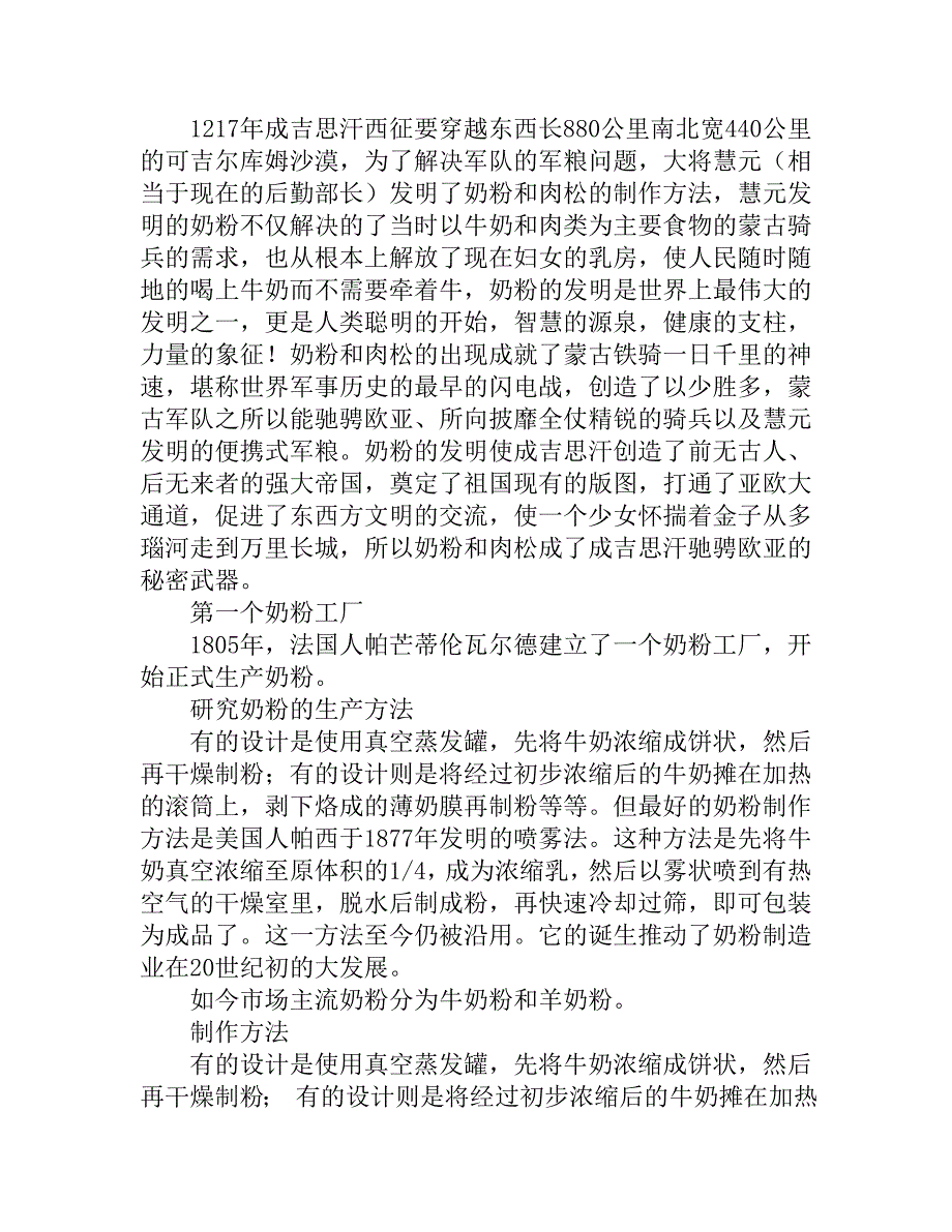 南山婴幼儿奶粉因检出强致癌物被注销生产许可.doc_第3页