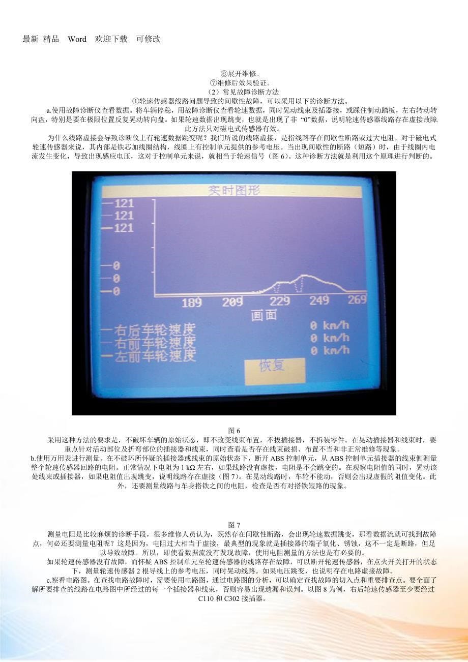 轮速传感器导致的ABS故障诊断和案例分析上_第5页