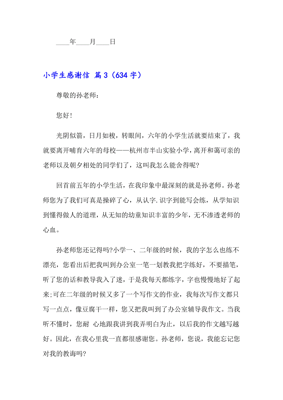 2023年小学生感谢信范文汇总7篇_第3页