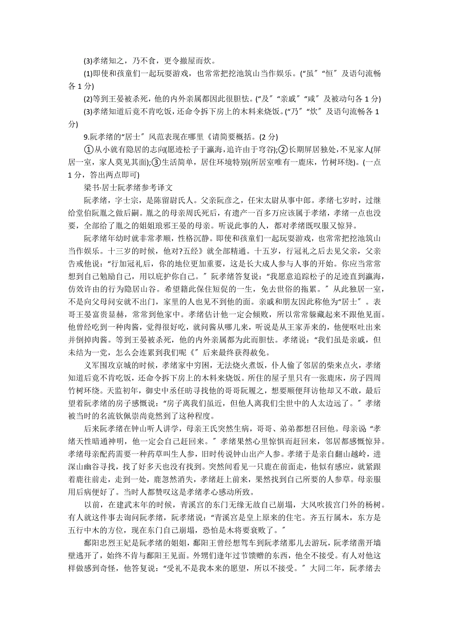 梁书&#183;居士阮孝绪阅读练习阅读附答案译文_第2页