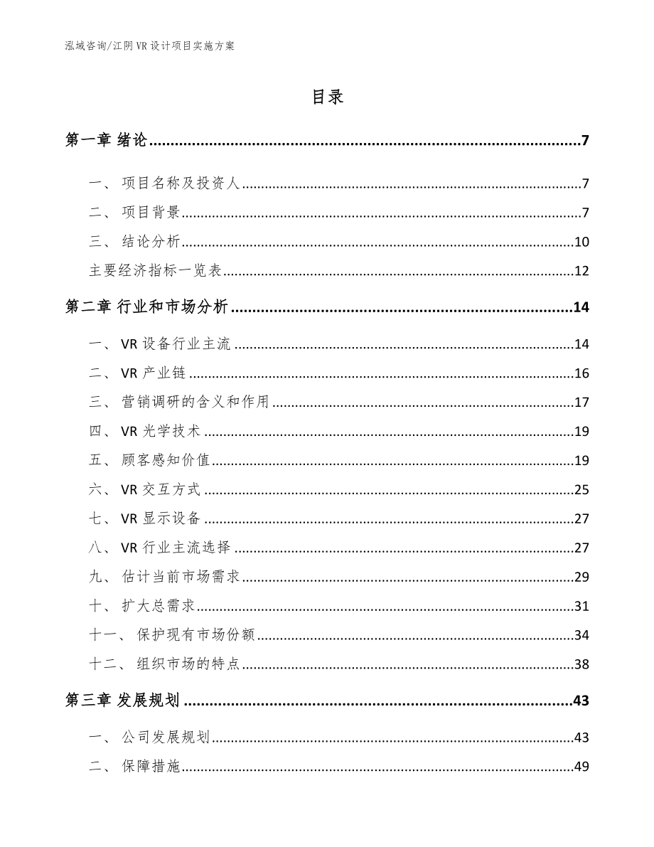 江阴VR设计项目实施方案范文_第2页