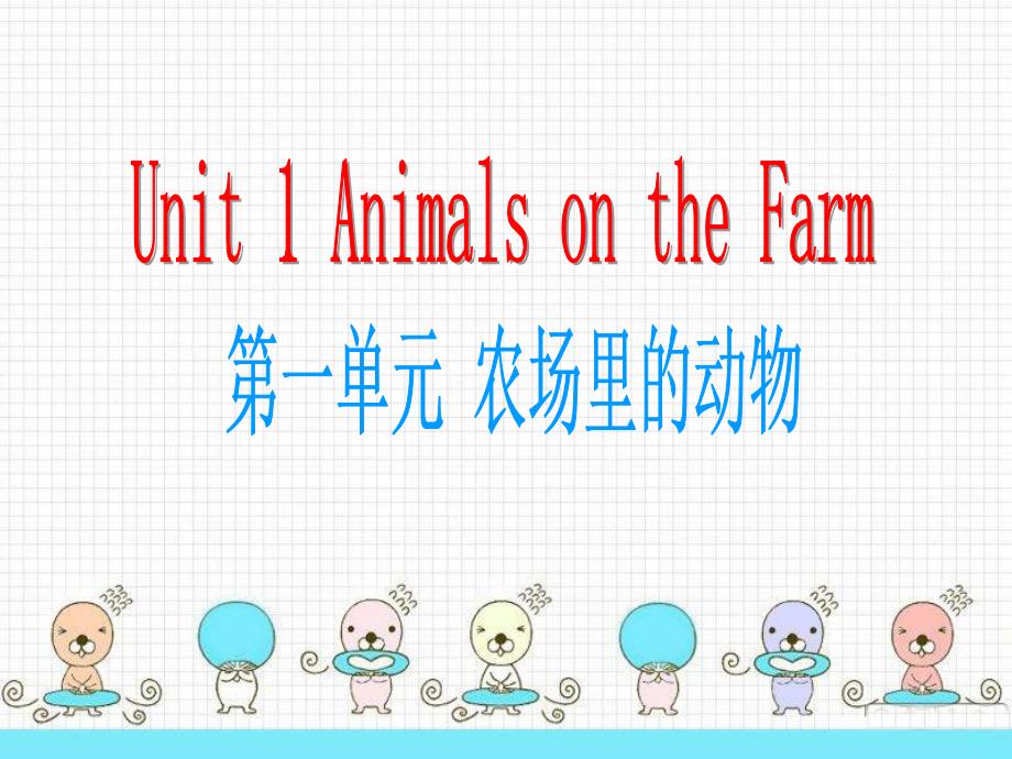 三年级下册英语课件-Unit 1 Animals on the Farm Lesson 1 On the farm 2｜冀教版（三起）(共20.ppt)_第2页