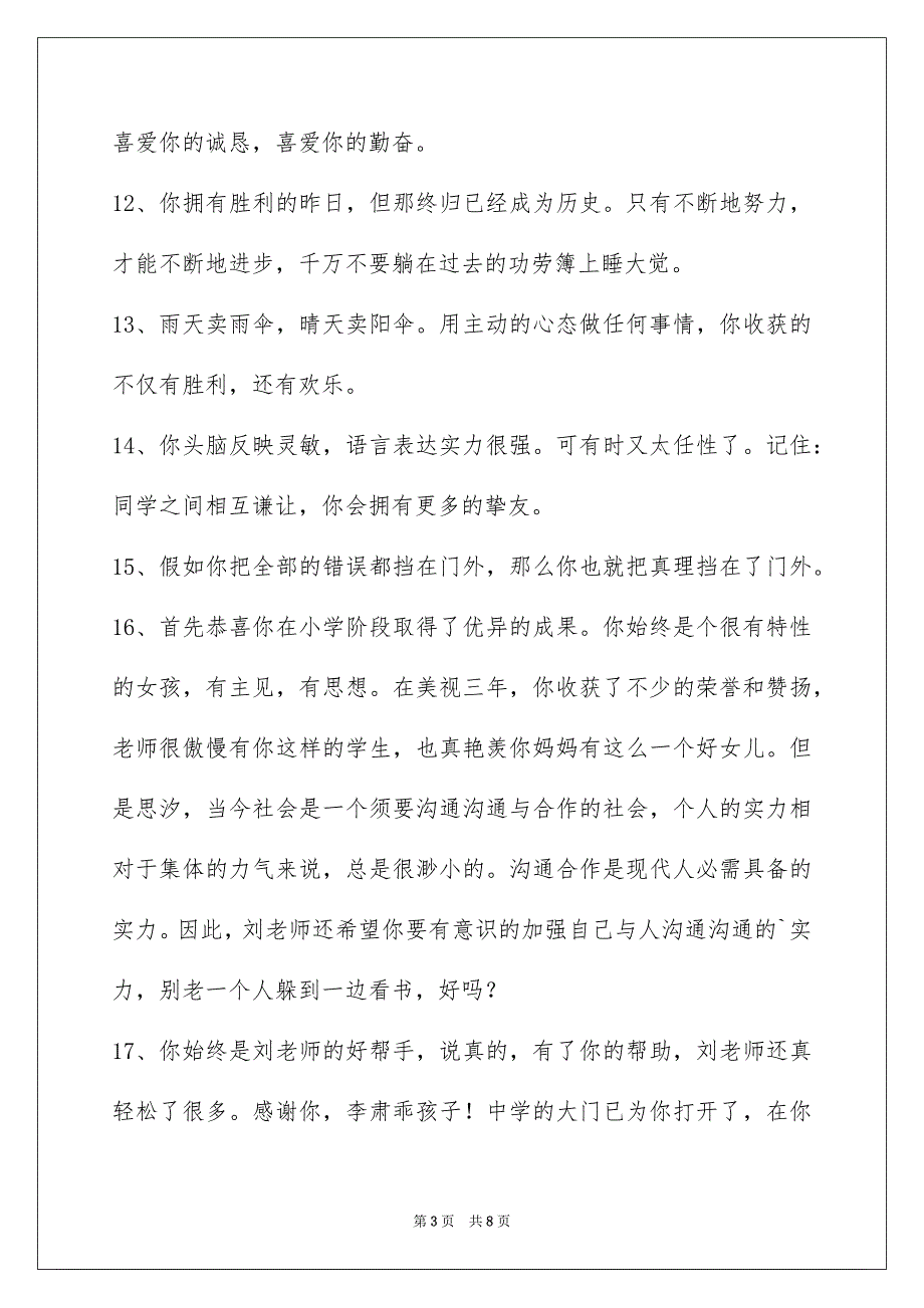 通用班主任寄语汇编38句_第3页