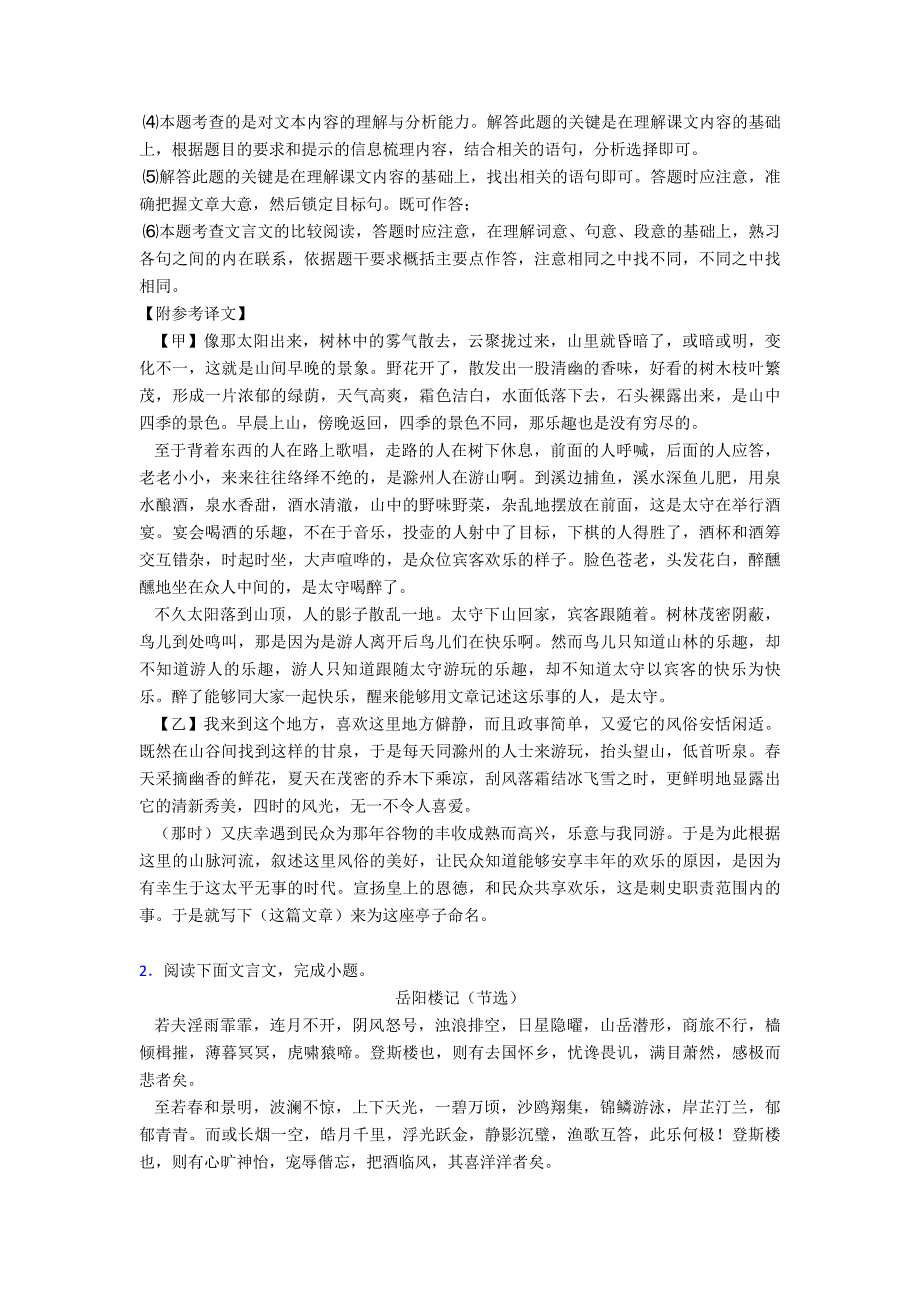 辽阳中考语文文言文阅读专题练习及详细答案模拟试题.doc_第3页