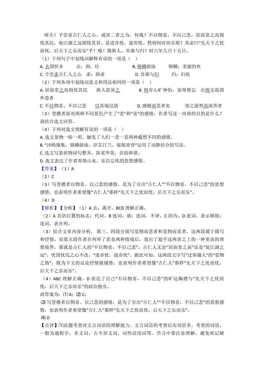 辽阳中考语文文言文阅读专题练习及详细答案模拟试题.doc_第4页