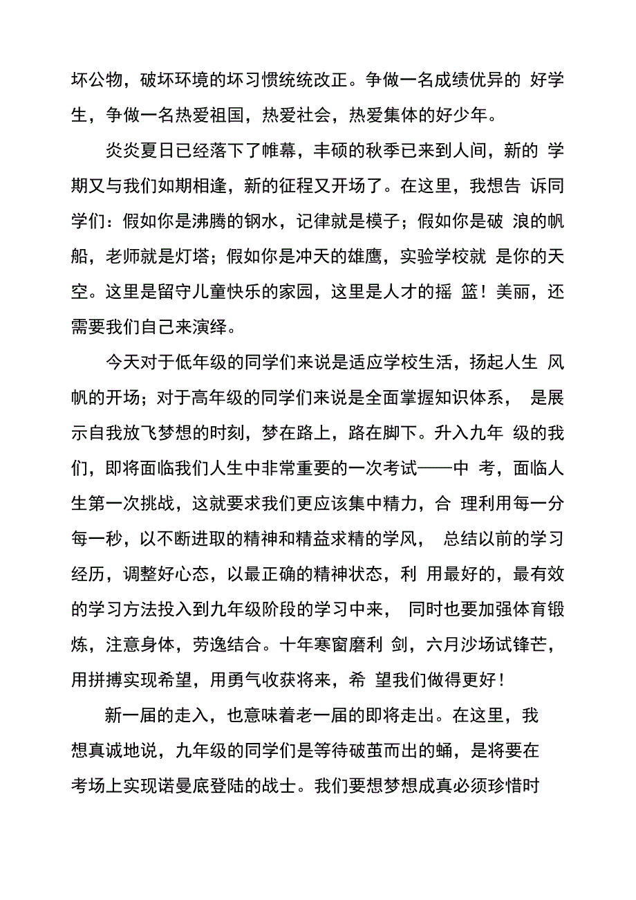 开学典礼学生发言稿2023_第2页