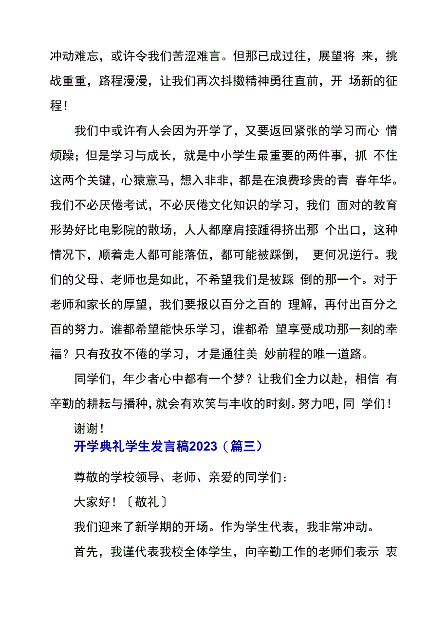 开学典礼学生发言稿2023_第4页