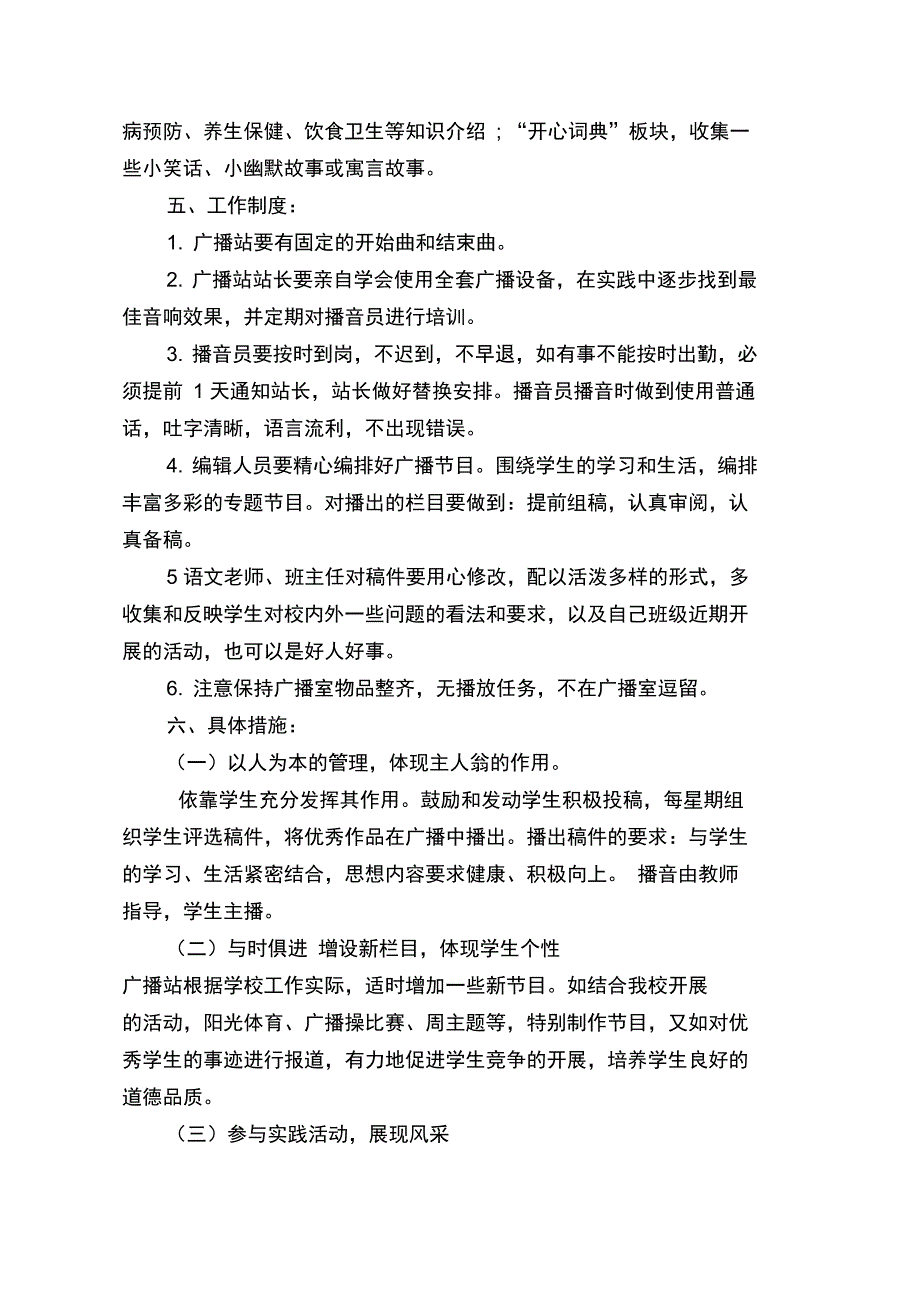 广播站播放计划_第2页