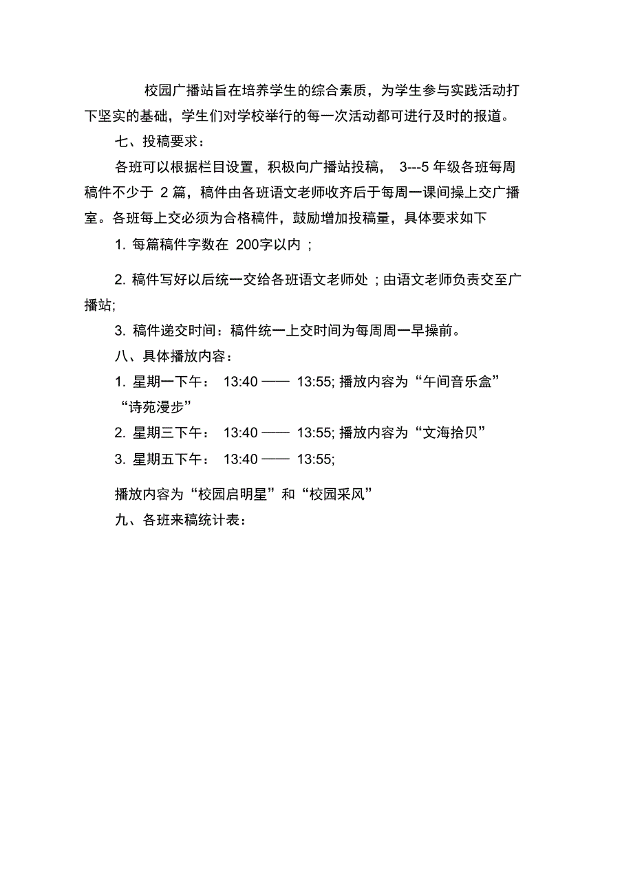 广播站播放计划_第3页