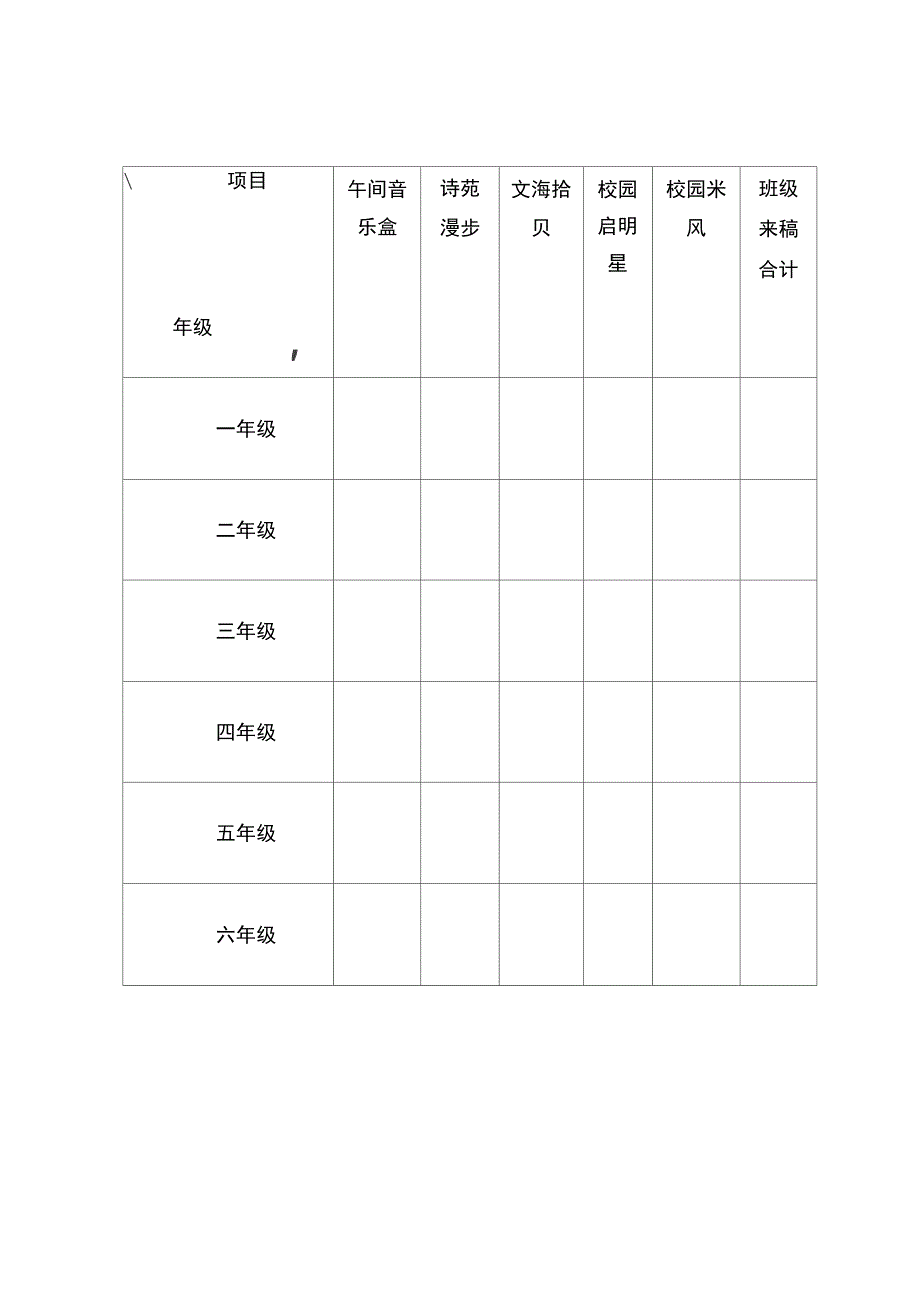 广播站播放计划_第4页