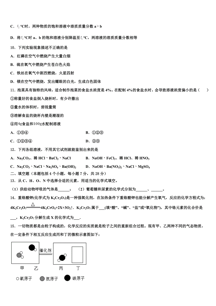 2023年江苏省宿迁市沭阳县中考化学仿真试卷（含答案解析）.doc_第3页