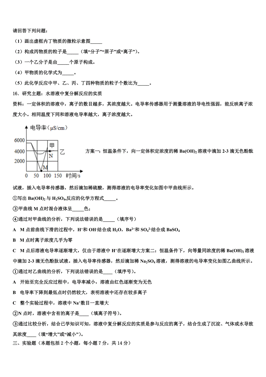 2023年江苏省宿迁市沭阳县中考化学仿真试卷（含答案解析）.doc_第4页