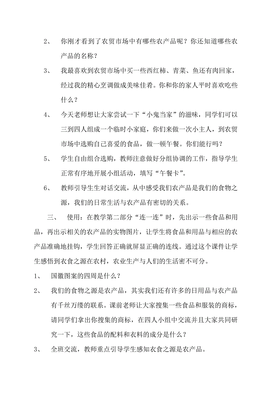 品德与社会(四年级上册)教学案例_第2页