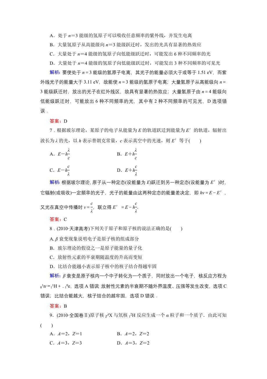 2012原子结构和原子核).doc_第3页