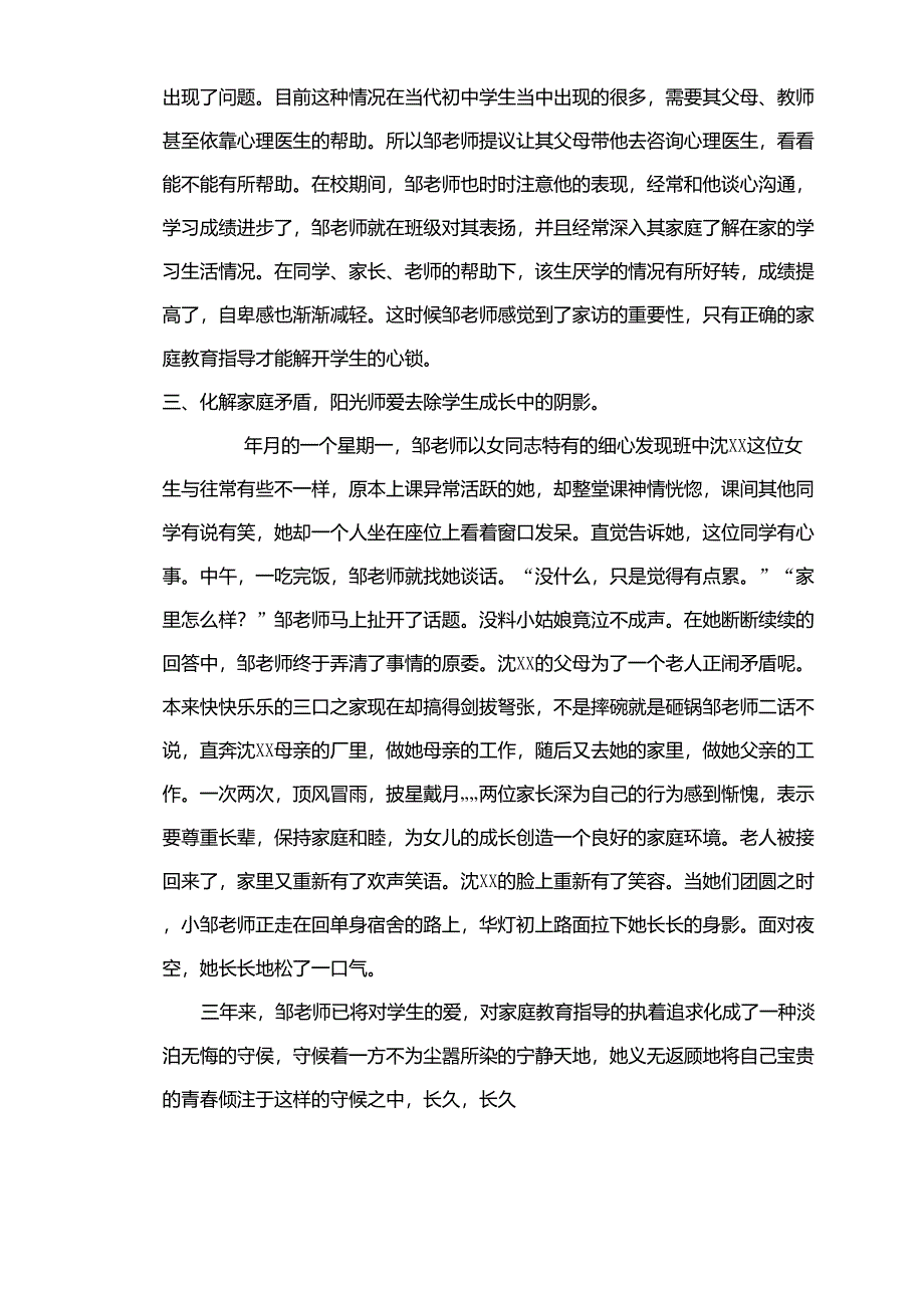 阳光下的挚爱_第3页