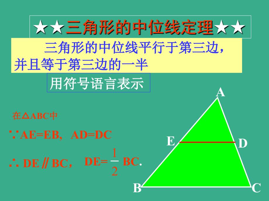 三角形中位线定理20题目ppt课件_第2页