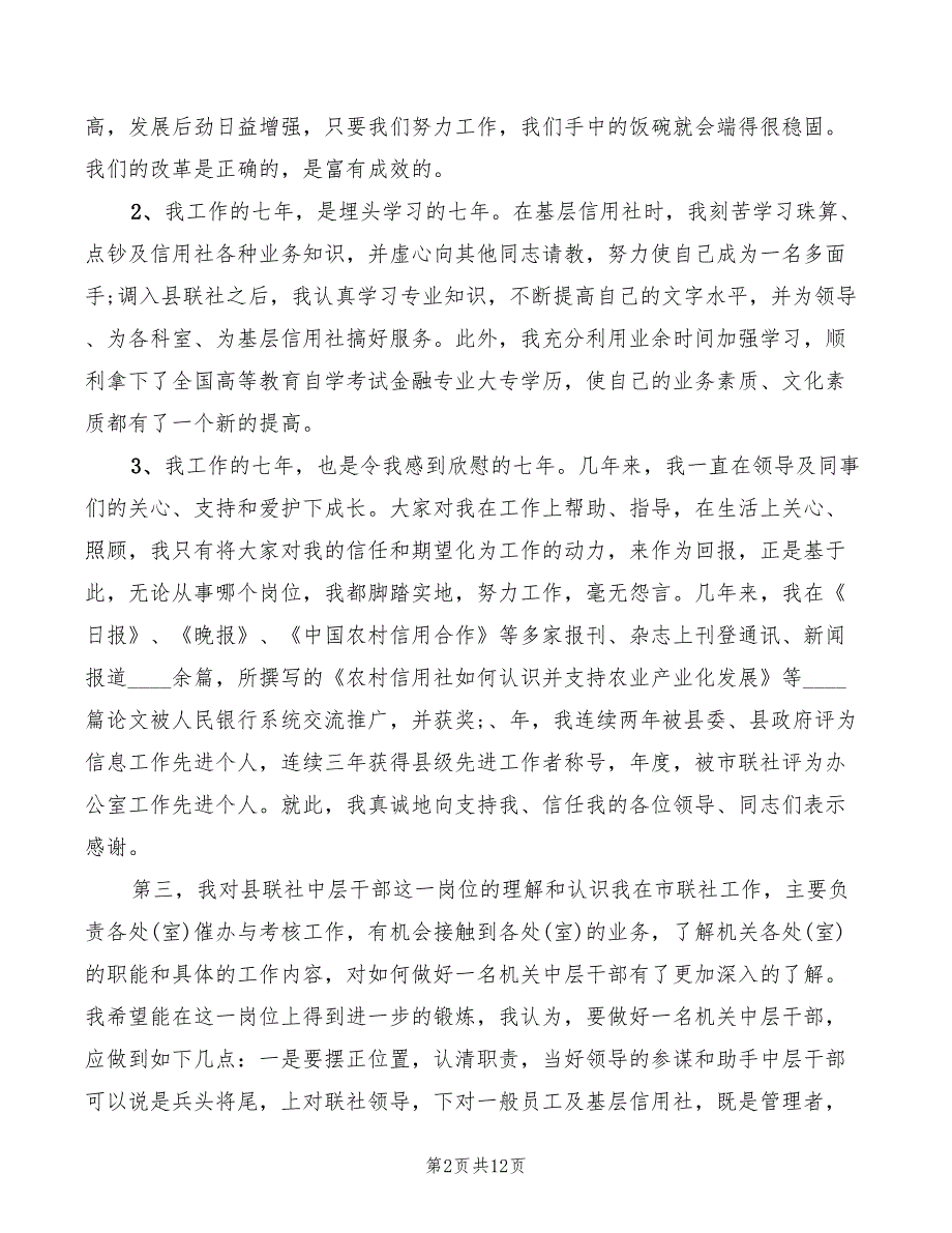 报社发行部主任职位竞聘演讲稿模板(3篇)_第2页