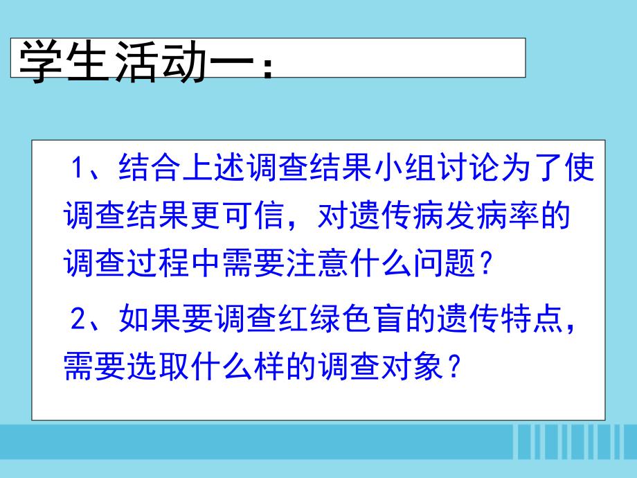 2018-2019学年高中生物 第5章 第3节 人类遗传病 设计二 人类遗传病课件 新人教版必修2_第4页