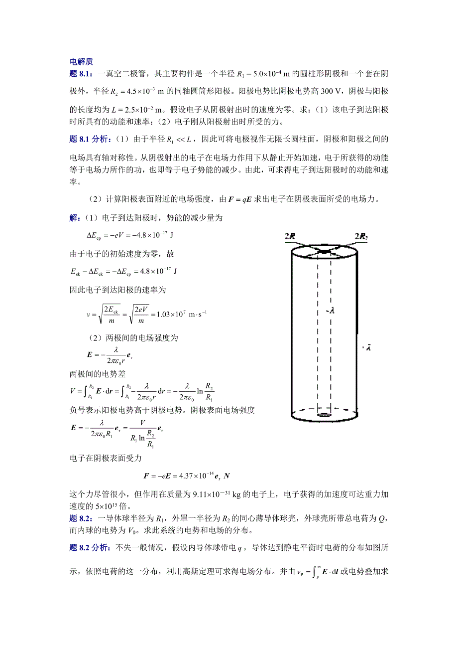 大学物理(第四版)课后习题及答案_电介质.doc_第1页