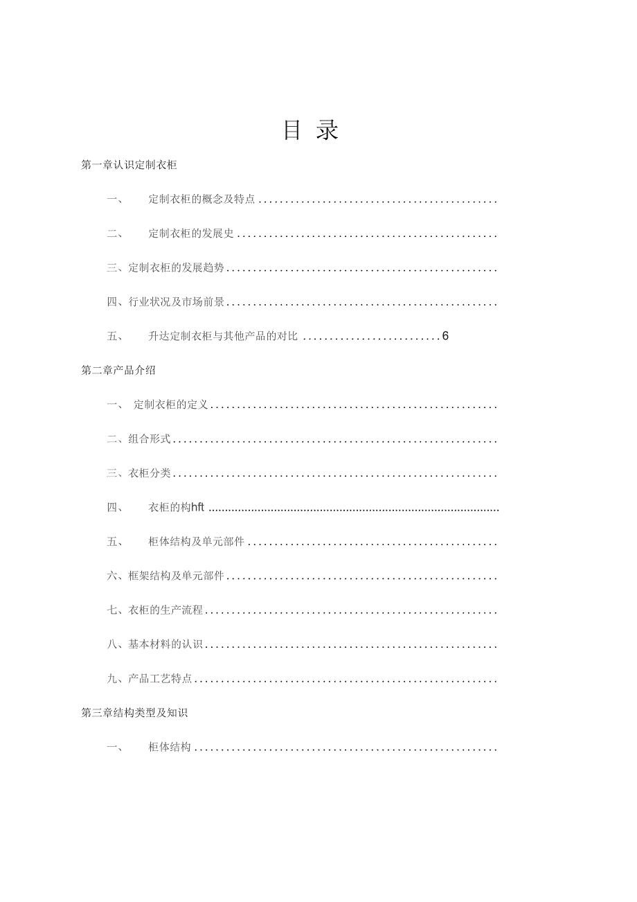 升达衣柜产品培训手册_第1页