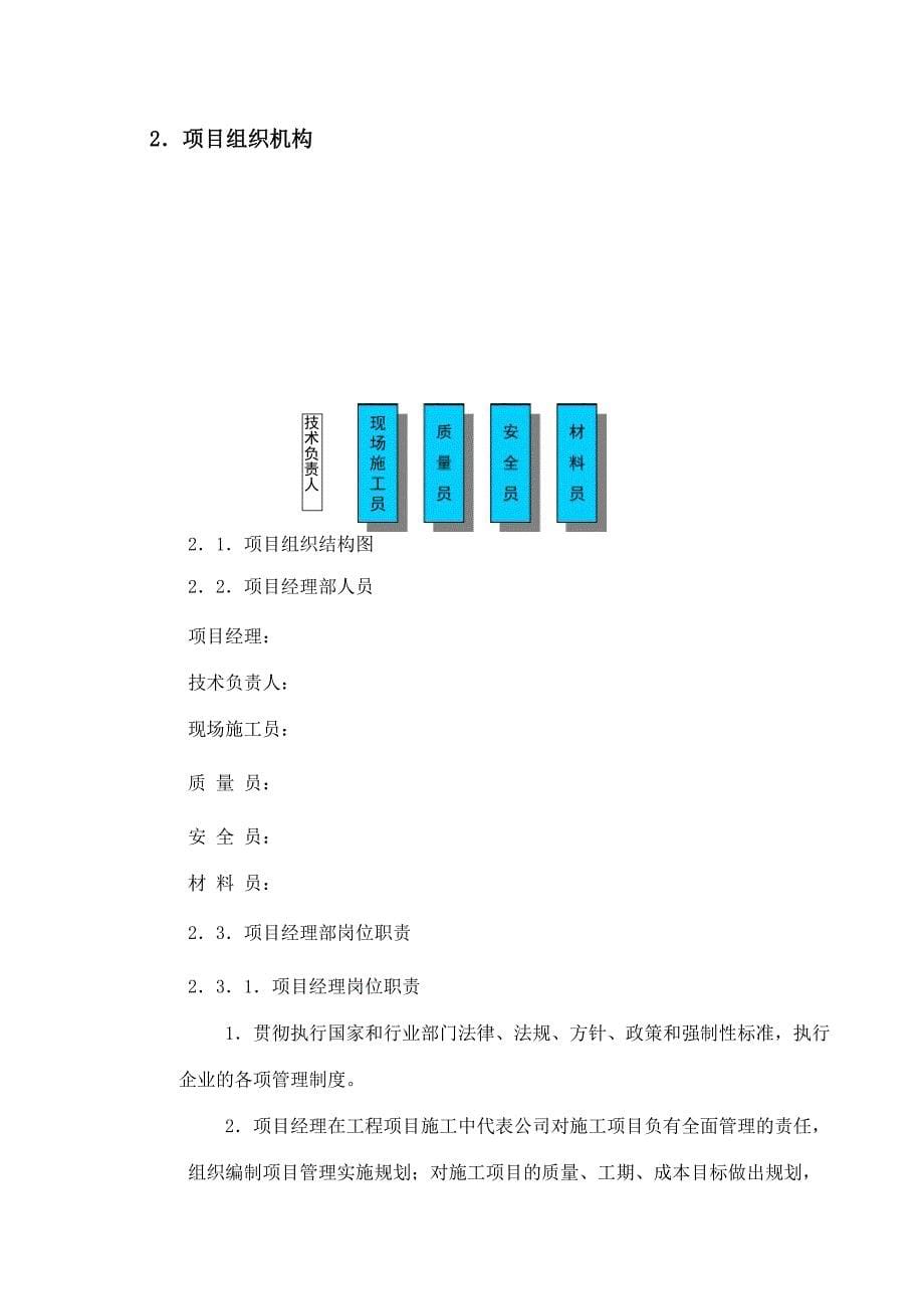 项目管理目标及组织机构_第5页