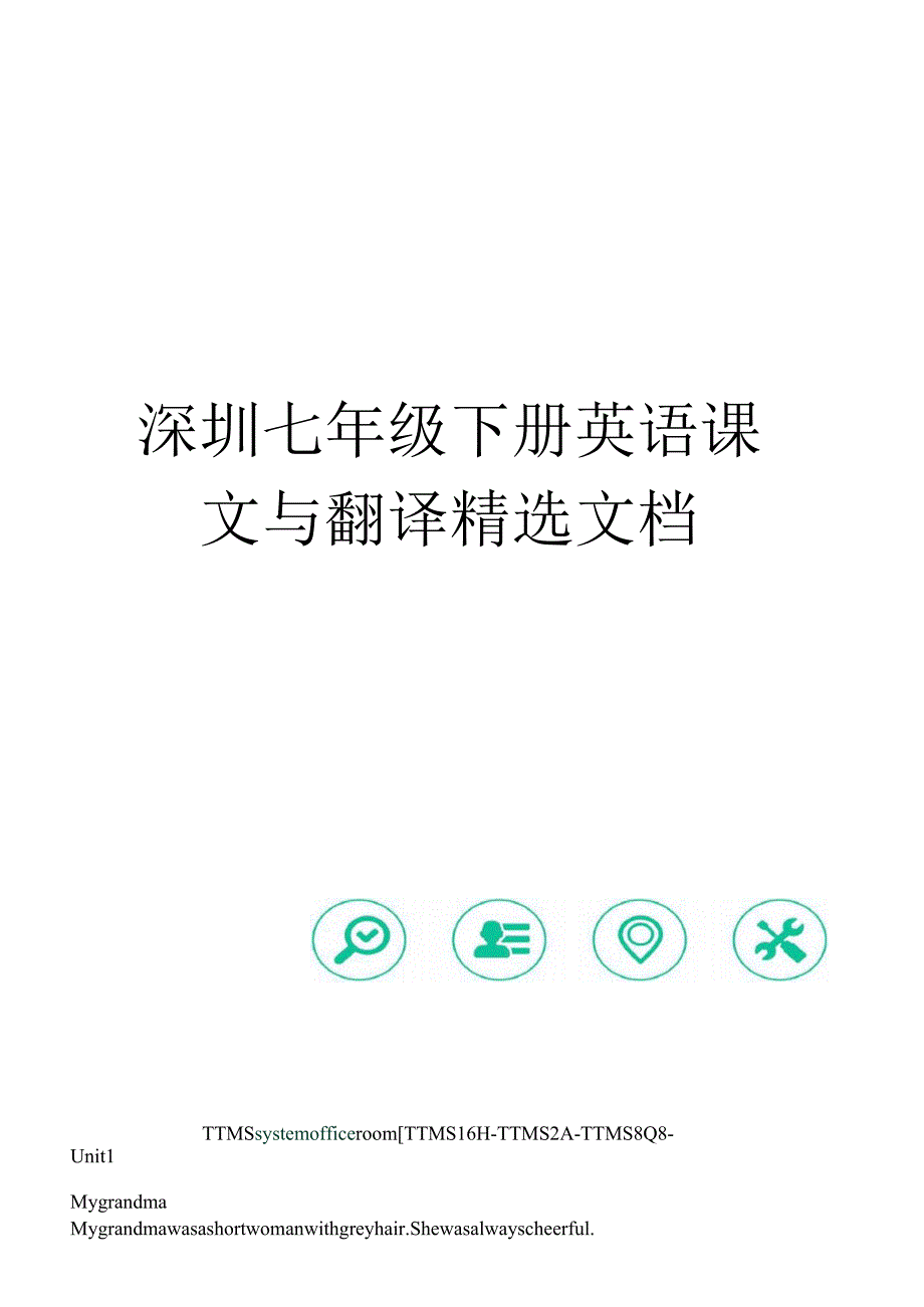 深圳七年级下册英语课文与翻译_第1页