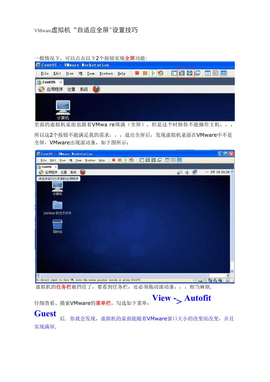 VMware虚拟机“自适应全屏”设置技巧_第1页