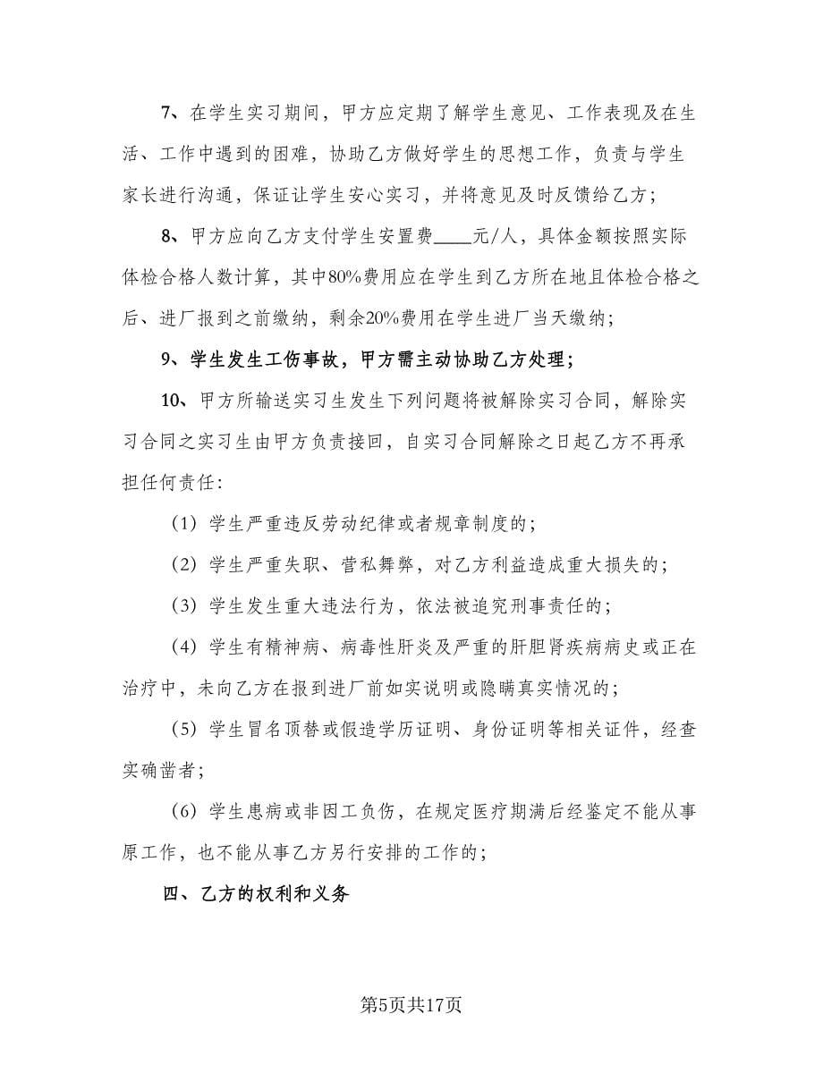 实习生劳动合同范文（5篇）.doc_第5页