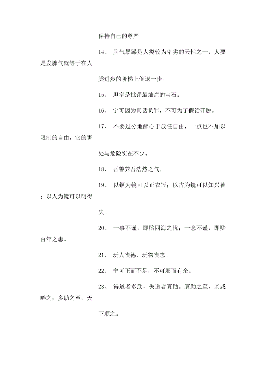 为人处世名言警句100条_第2页