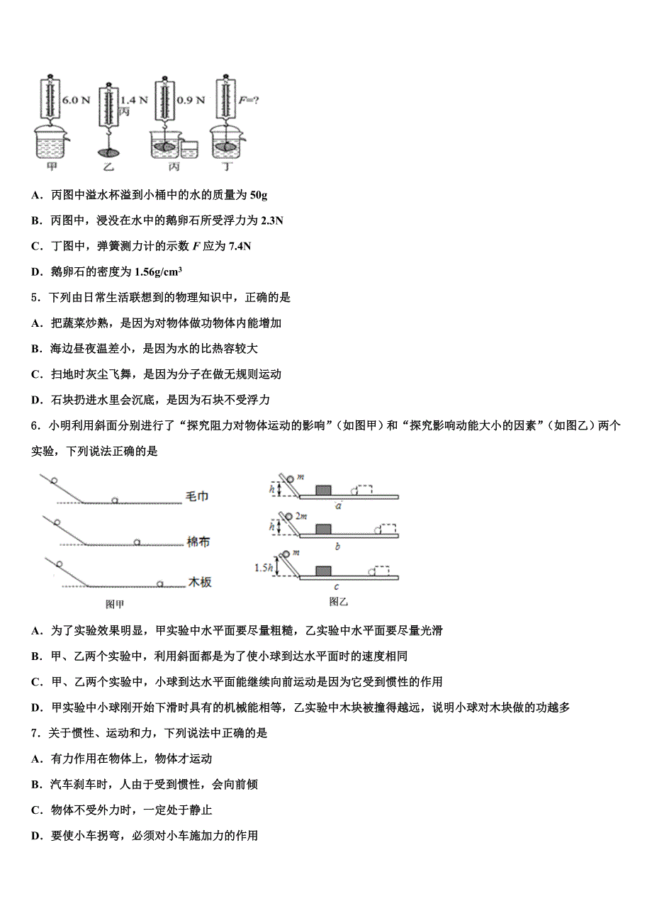 2022-2023学年上海市浦东新区(四署)中考试题猜想物理试卷含解析.doc_第2页