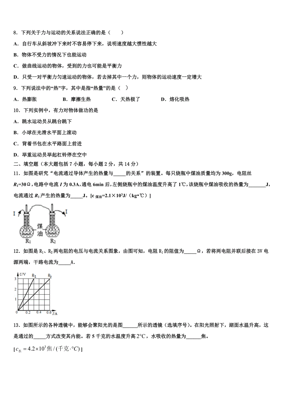 2022-2023学年上海市浦东新区(四署)中考试题猜想物理试卷含解析.doc_第3页