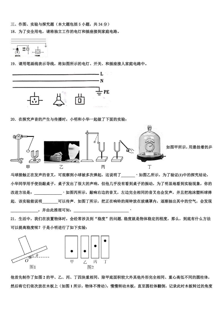 2022-2023学年上海市浦东新区(四署)中考试题猜想物理试卷含解析.doc_第5页