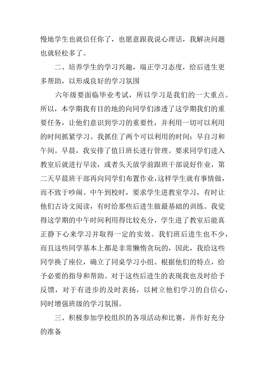 学校班主任年度工作总结范文3篇关于班主任年终工作总结_第2页