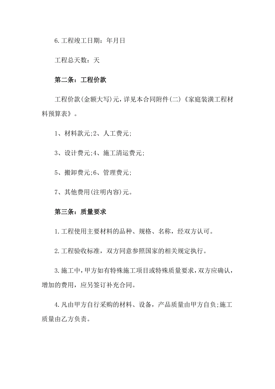 2023年关于装修合同模板集合五篇_第2页