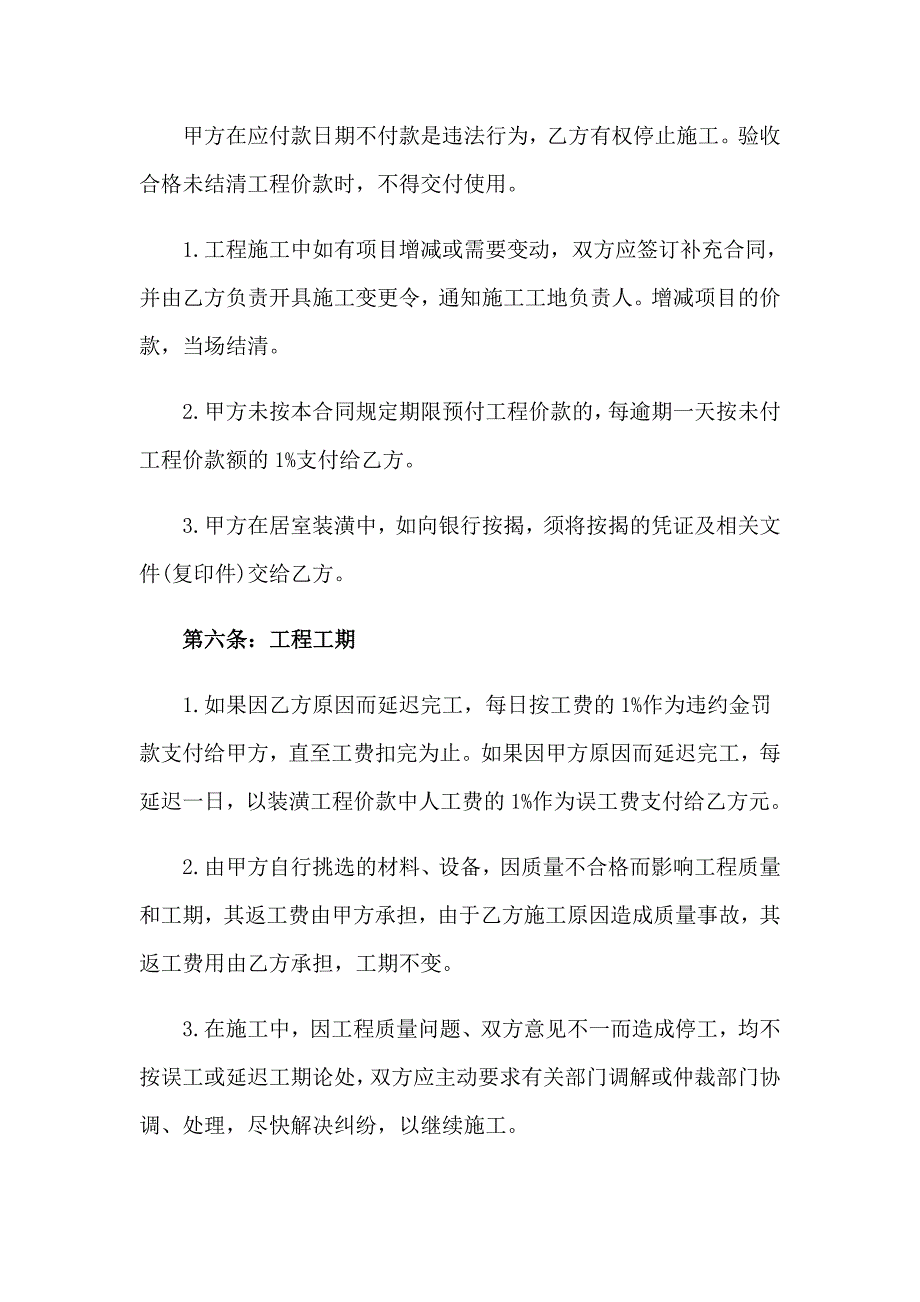 2023年关于装修合同模板集合五篇_第4页