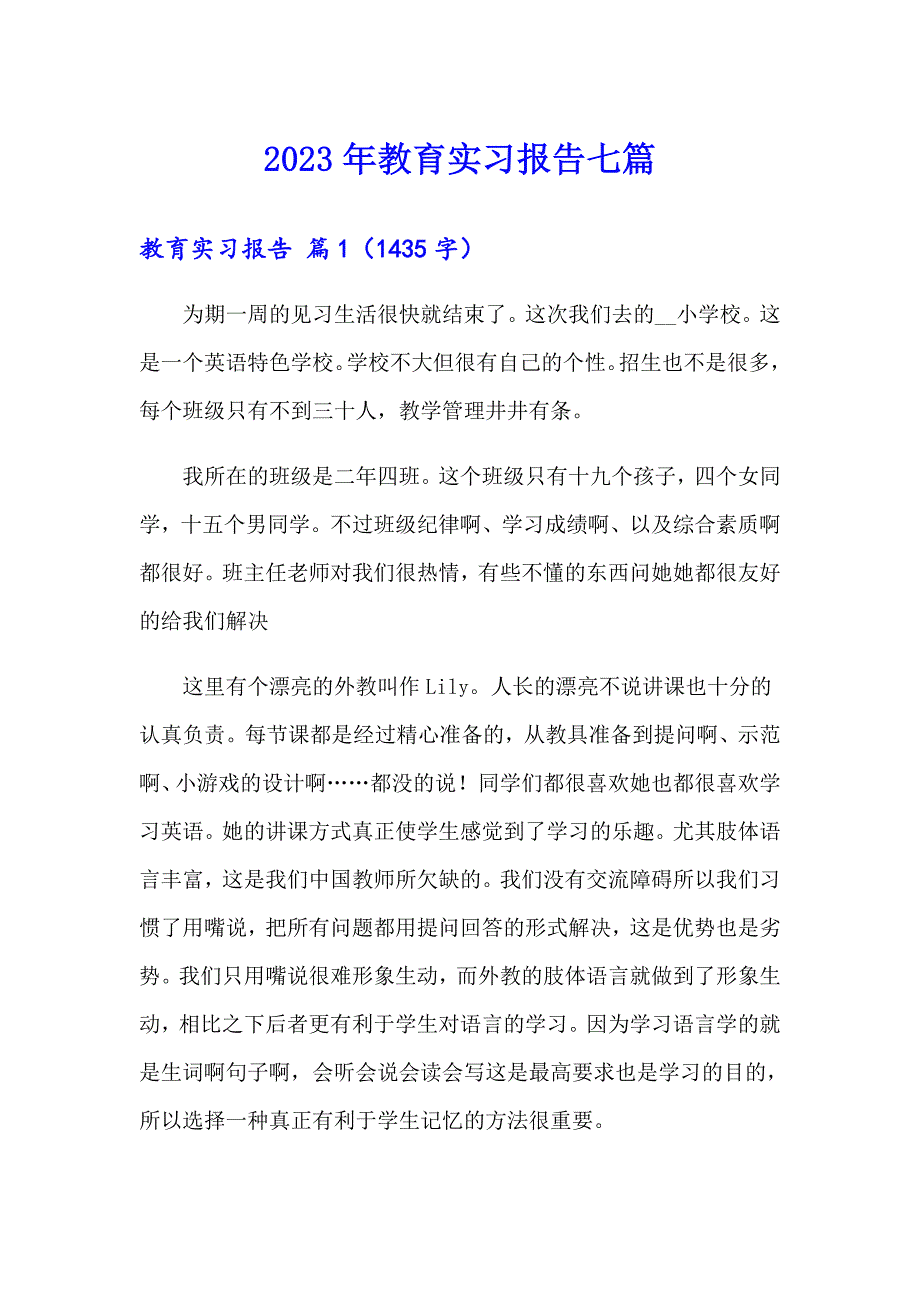 2023年教育实习报告七篇_第1页