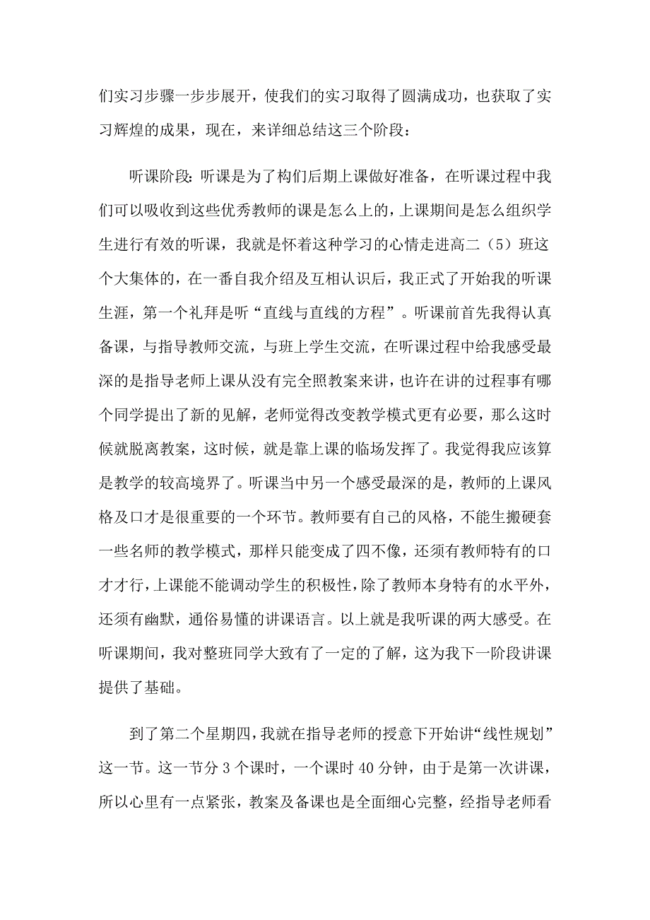 2023年教育实习报告七篇_第4页