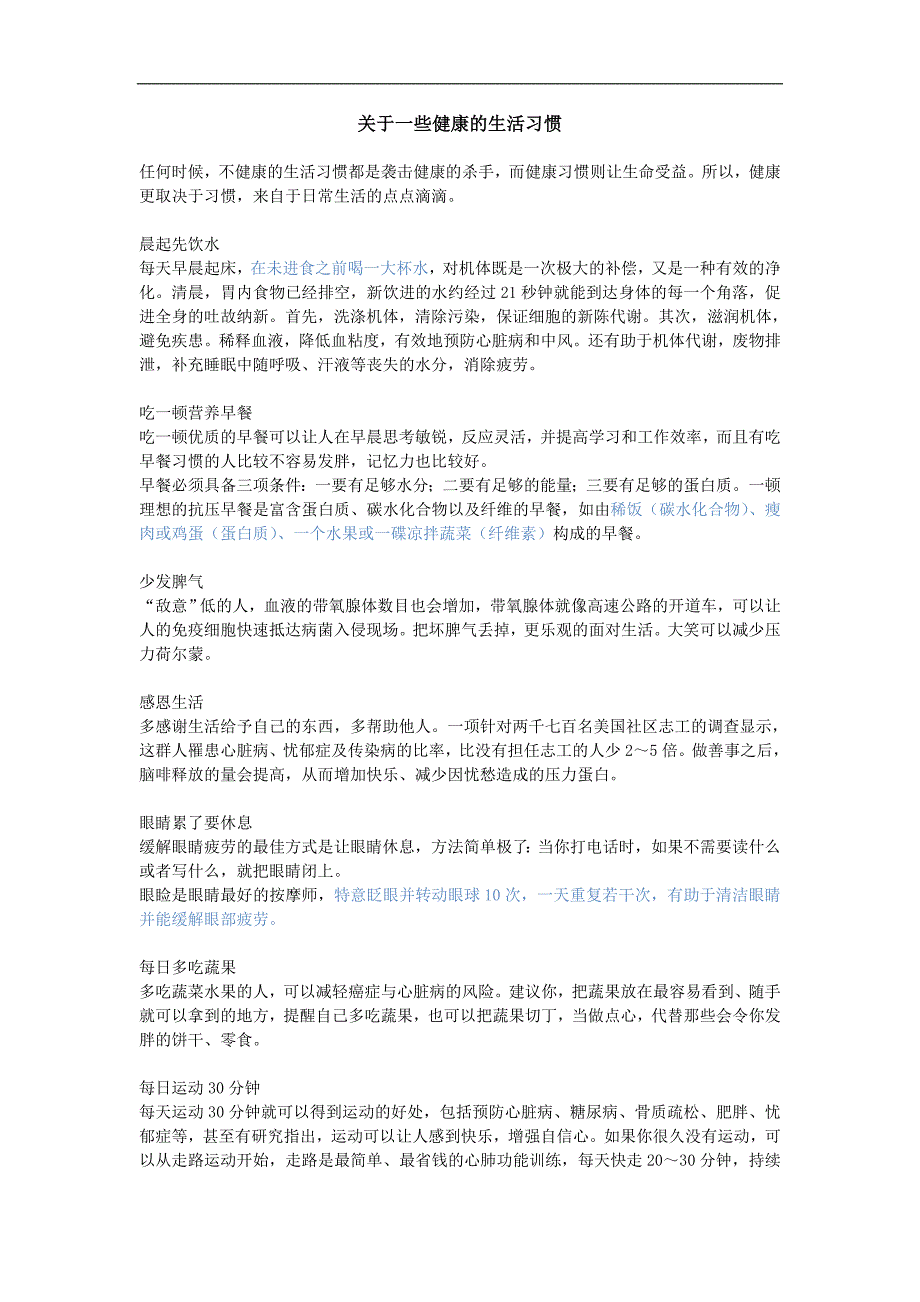健康的生活习惯.doc_第1页