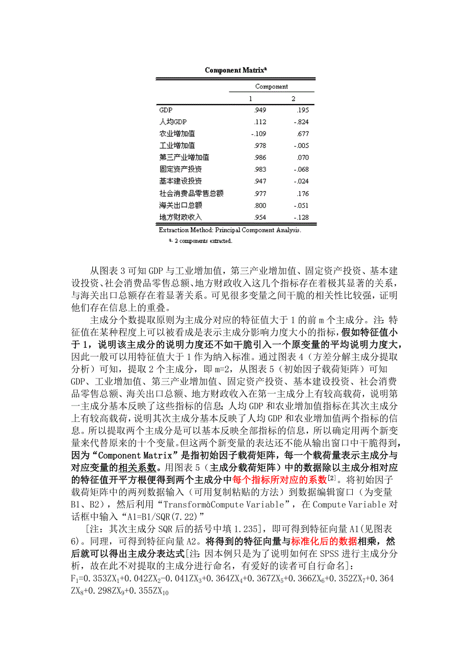 课题-SPSS主成分分析操作步骤-详细的很啊^-^_第3页