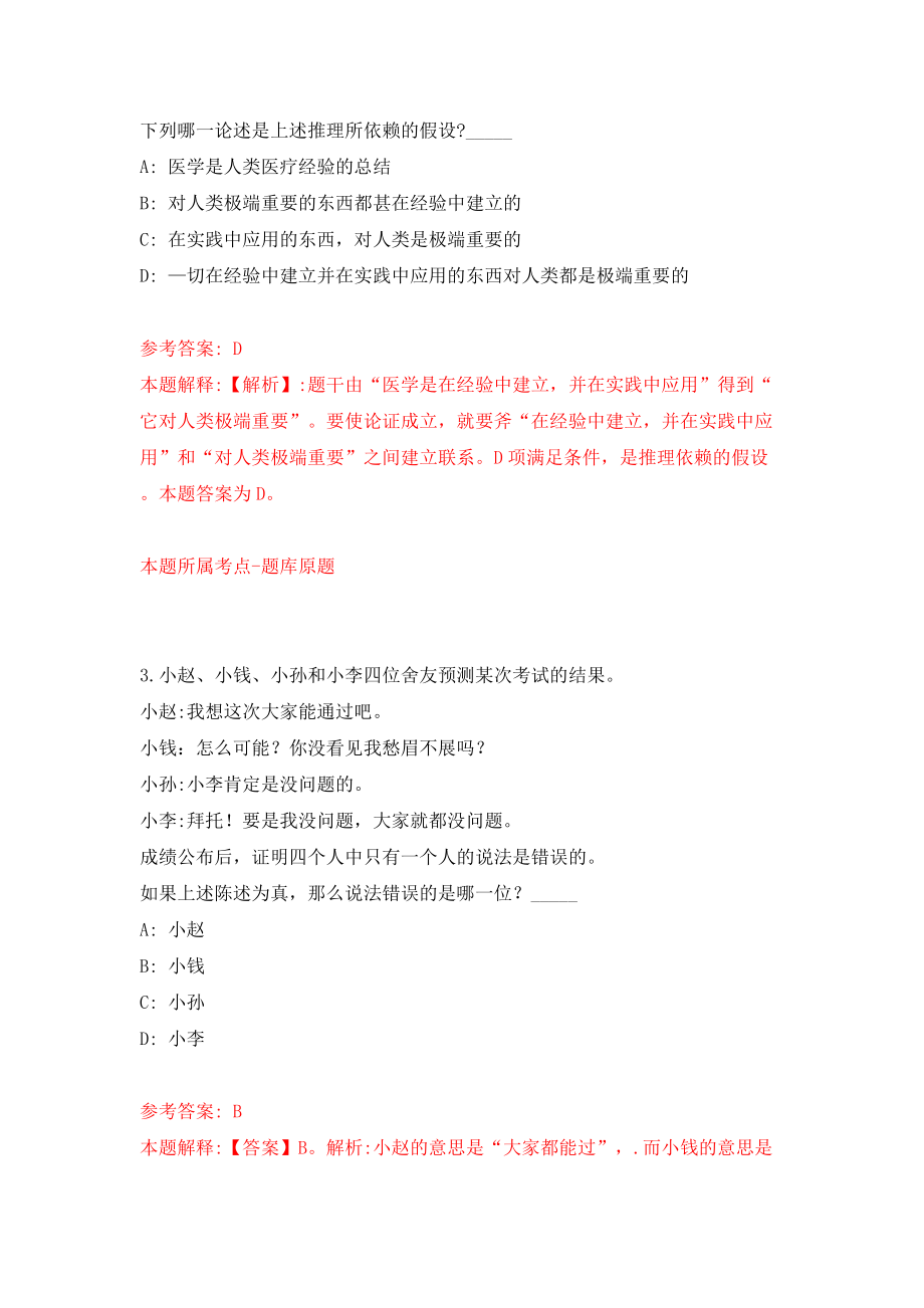 2022年广东梅州市梅江区招考聘用劳务派遣教师（同步测试）模拟卷（第31卷）_第2页