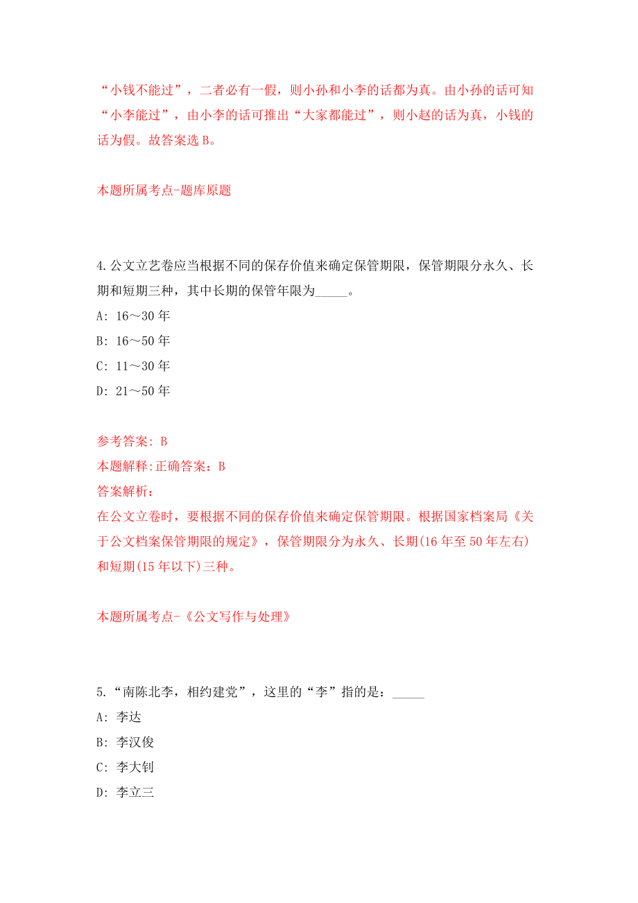 2022年广东梅州市梅江区招考聘用劳务派遣教师（同步测试）模拟卷（第31卷）_第3页
