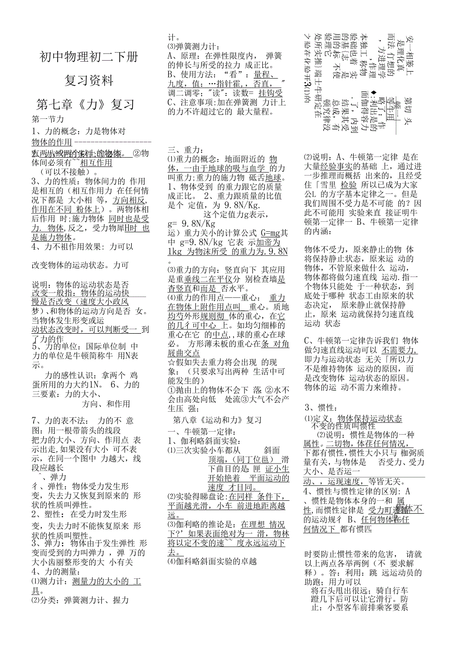 人教版八年级下册物理重点知识复习_第1页